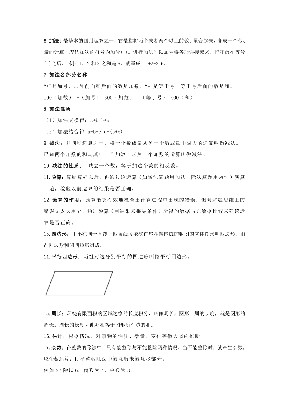 人教版数学三年级下册【数学】小学三年级数学知识点归纳测试试卷含答案.pdf_第2页
