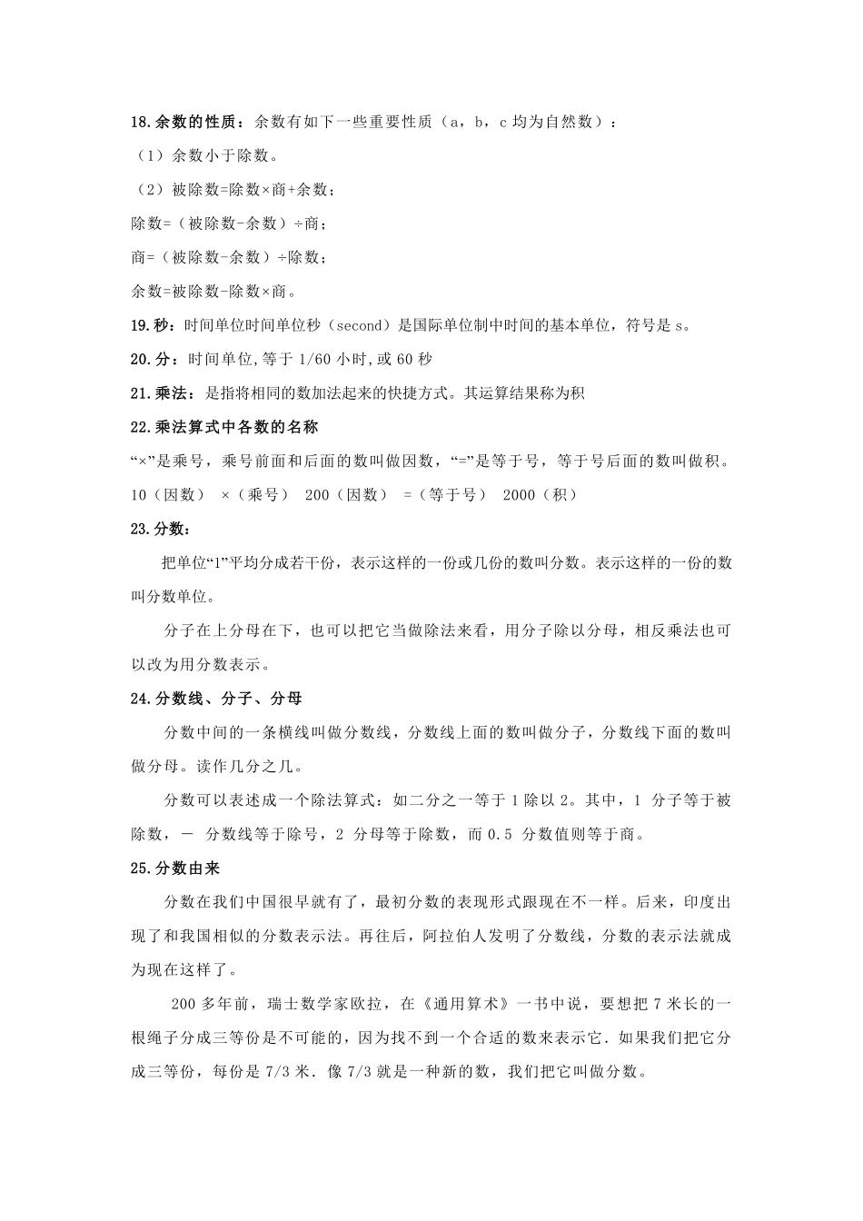 人教版数学三年级下册【数学】小学三年级数学知识点归纳测试试卷含答案.pdf_第3页