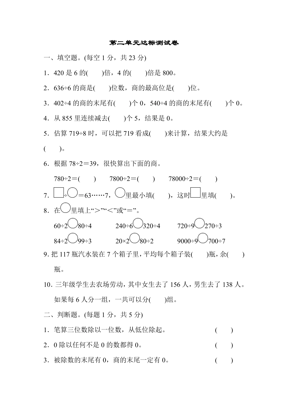人教版数学三年级下册第二单元达标测试卷测试试卷含答案.pdf_第1页