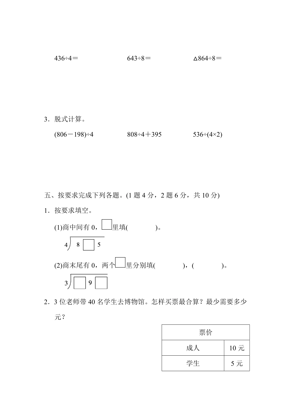 人教版数学三年级下册第二单元达标测试卷测试试卷含答案.pdf_第3页
