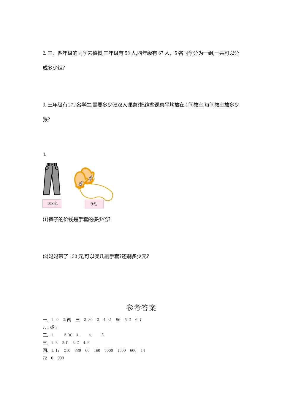 人教版数学三年级下册第二单元检测卷1测试试卷含答案.pdf_第3页