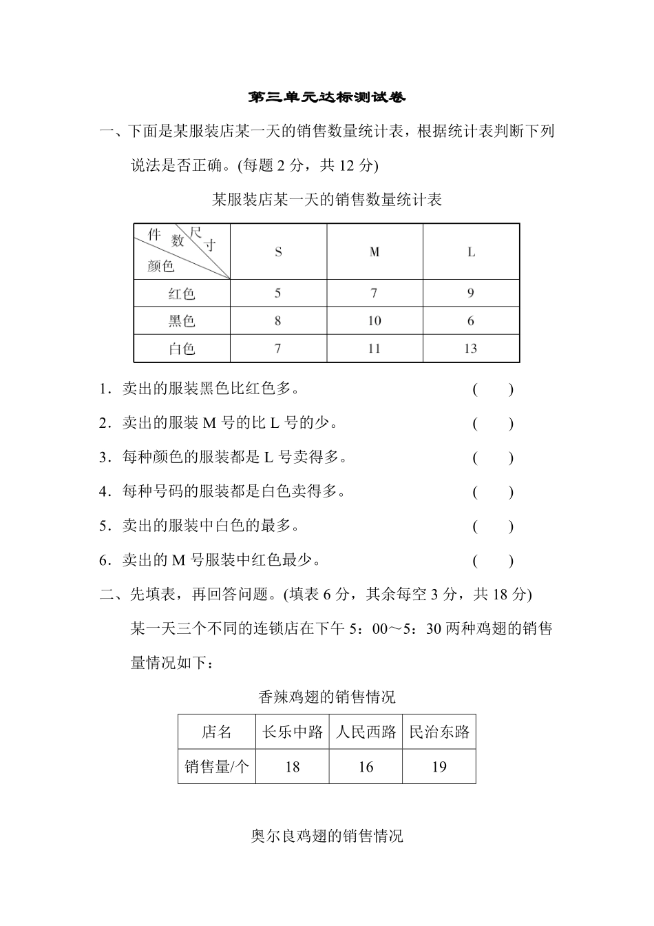 人教版数学三年级下册第三单元达标测试卷测试试卷含答案.pdf_第1页