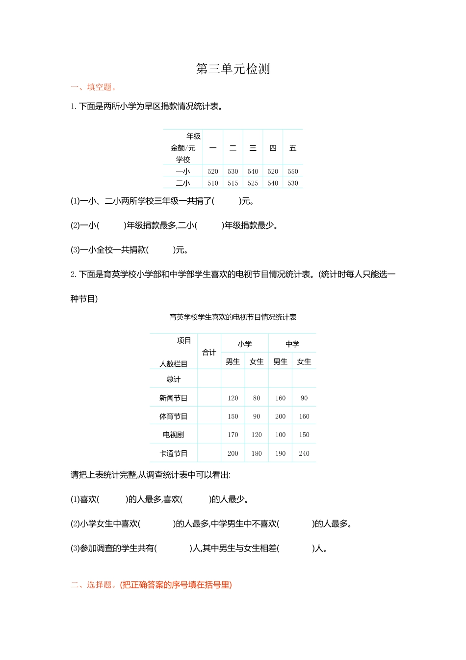 人教版数学三年级下册第三单元检测卷1测试试卷含答案.pdf_第1页
