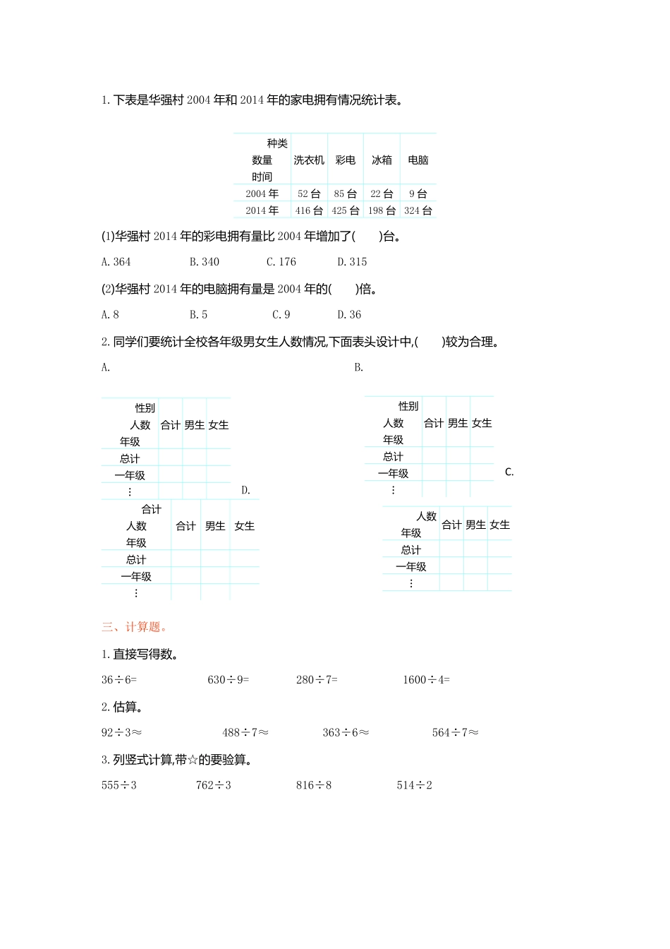 人教版数学三年级下册第三单元检测卷1测试试卷含答案.pdf_第2页