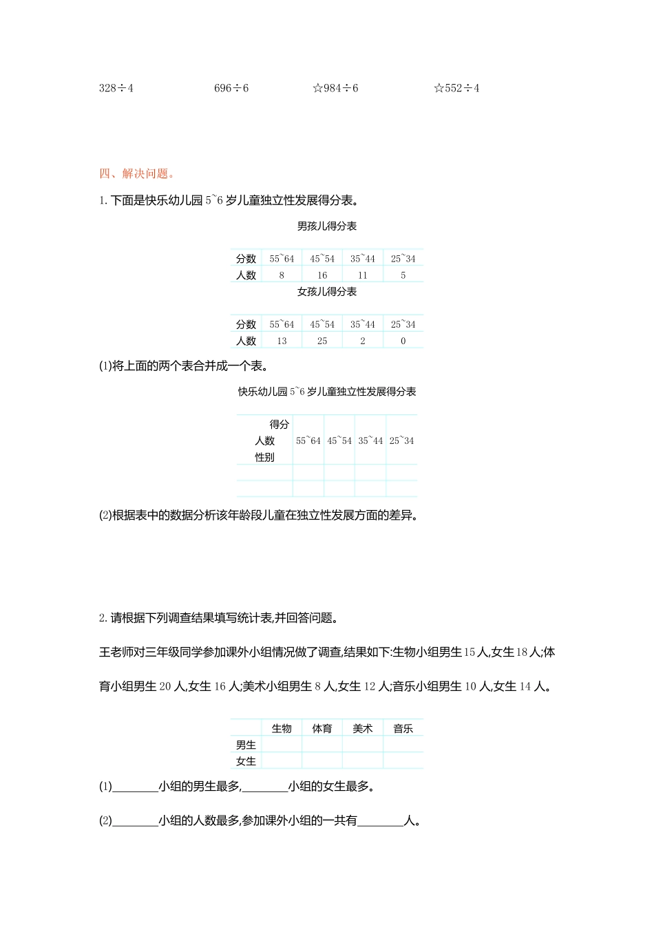 人教版数学三年级下册第三单元检测卷1测试试卷含答案.pdf_第3页