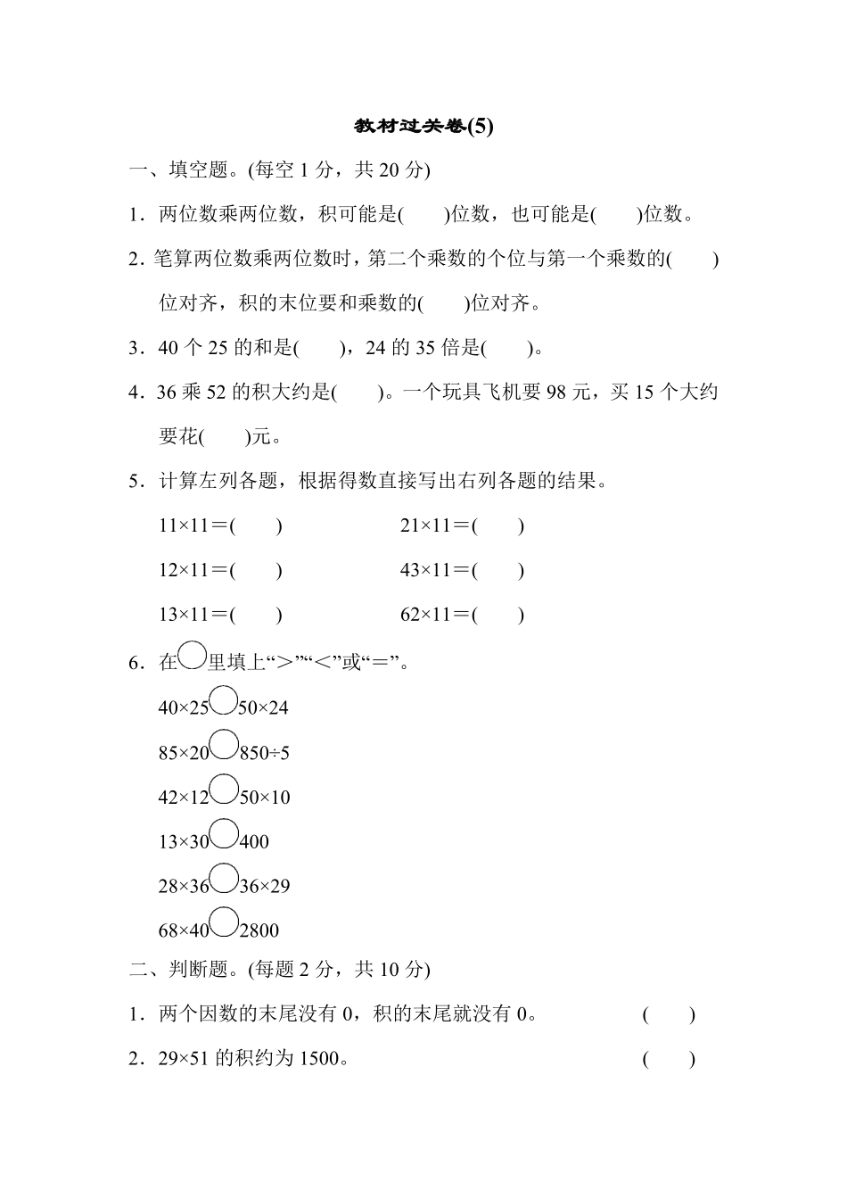 人教版数学三年级下册教材过关卷5测试试卷含答案.pdf_第1页