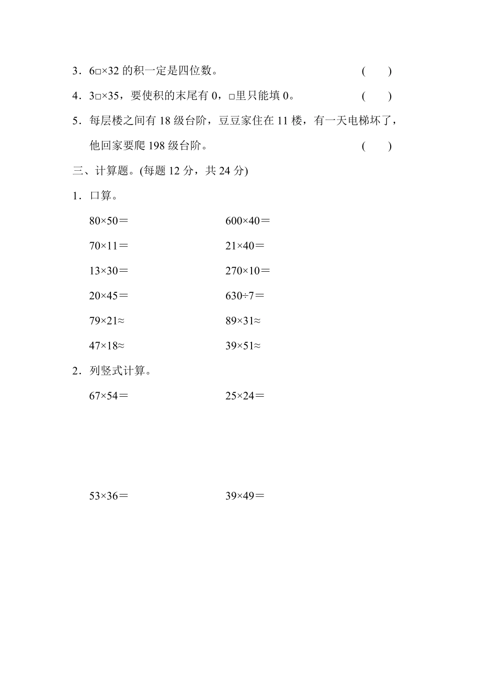 人教版数学三年级下册教材过关卷5测试试卷含答案.pdf_第2页