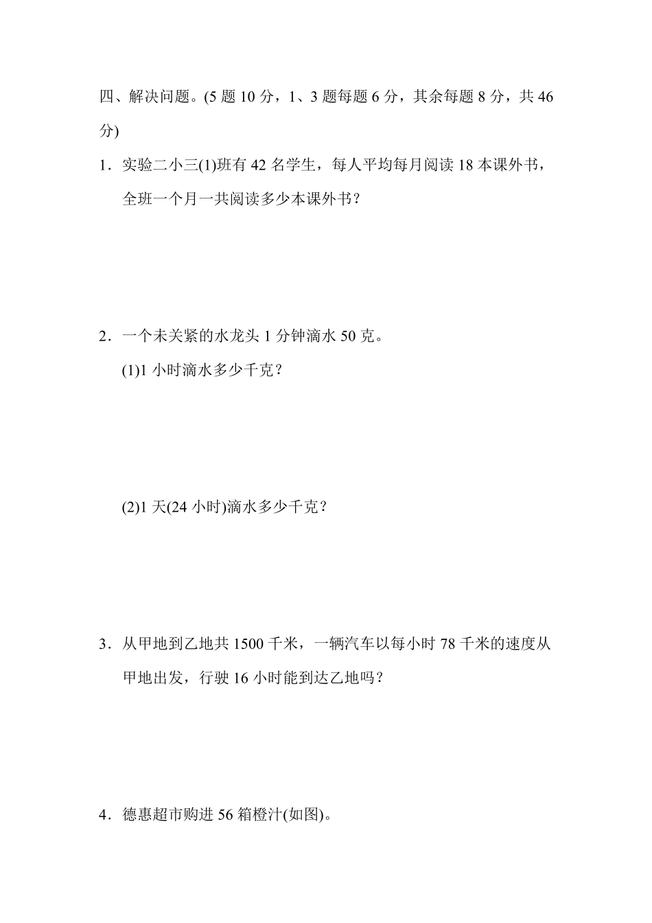 人教版数学三年级下册教材过关卷5测试试卷含答案.pdf_第3页
