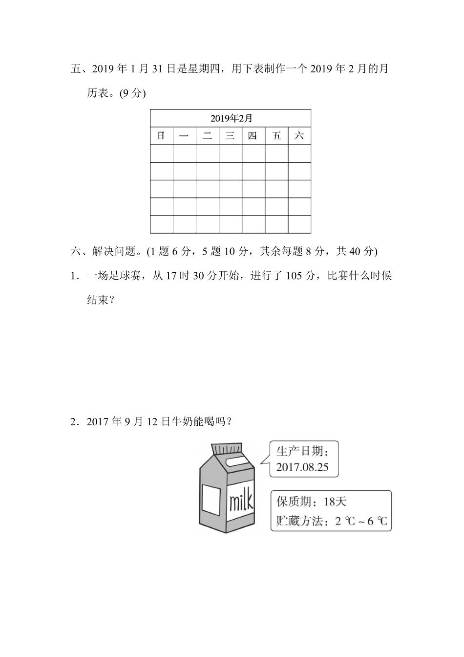 人教版数学三年级下册教材过关卷9测试试卷含答案.pdf_第3页