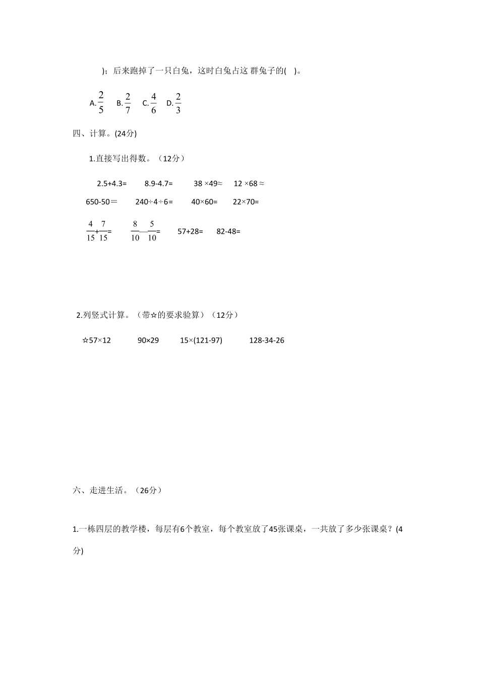 人教版数学三年级下册期末测试卷3（人教版测试试卷含答案.pdf_第3页