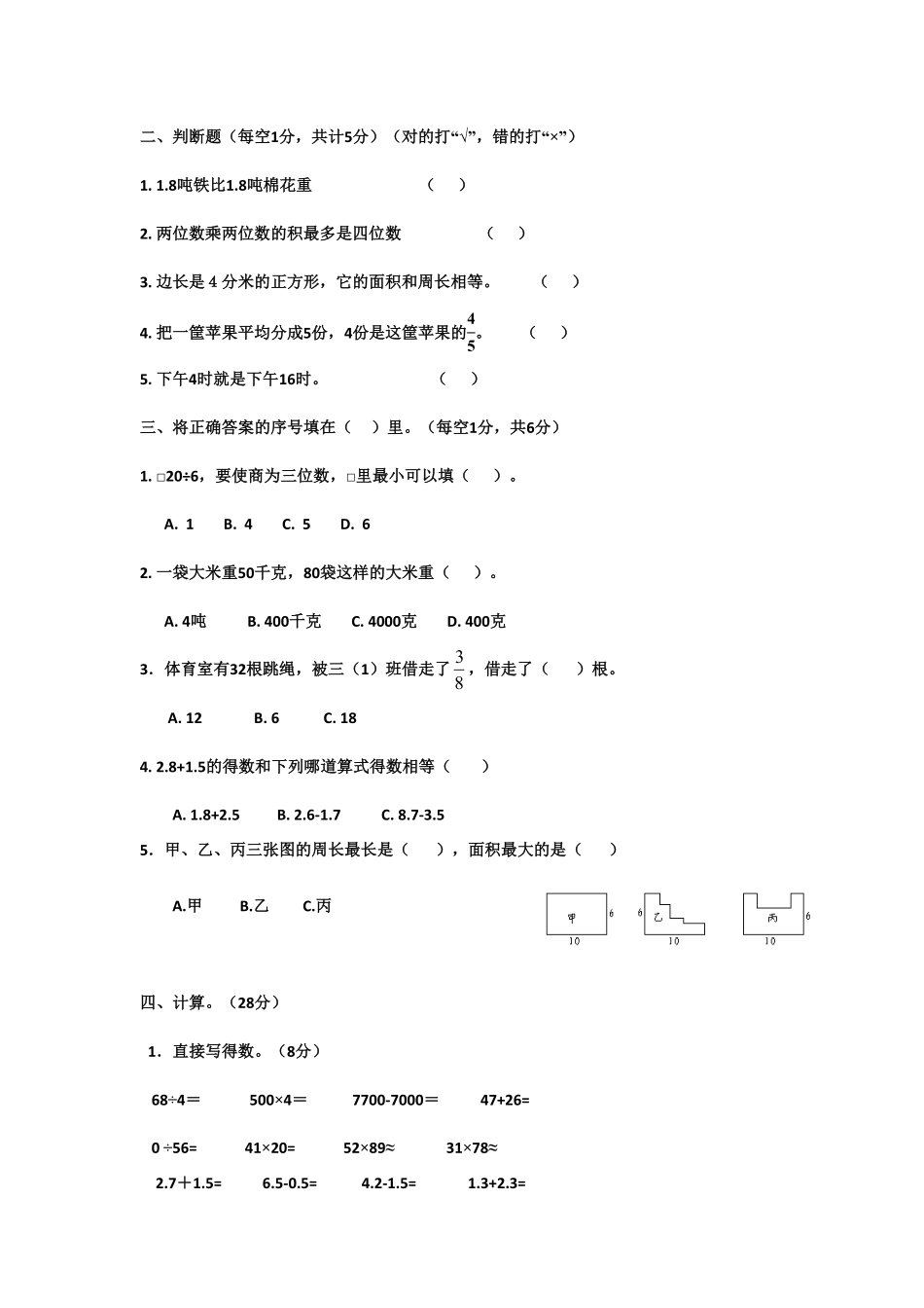人教版数学三年级下册期末测试卷4（人教版测试试卷含答案.pdf_第2页