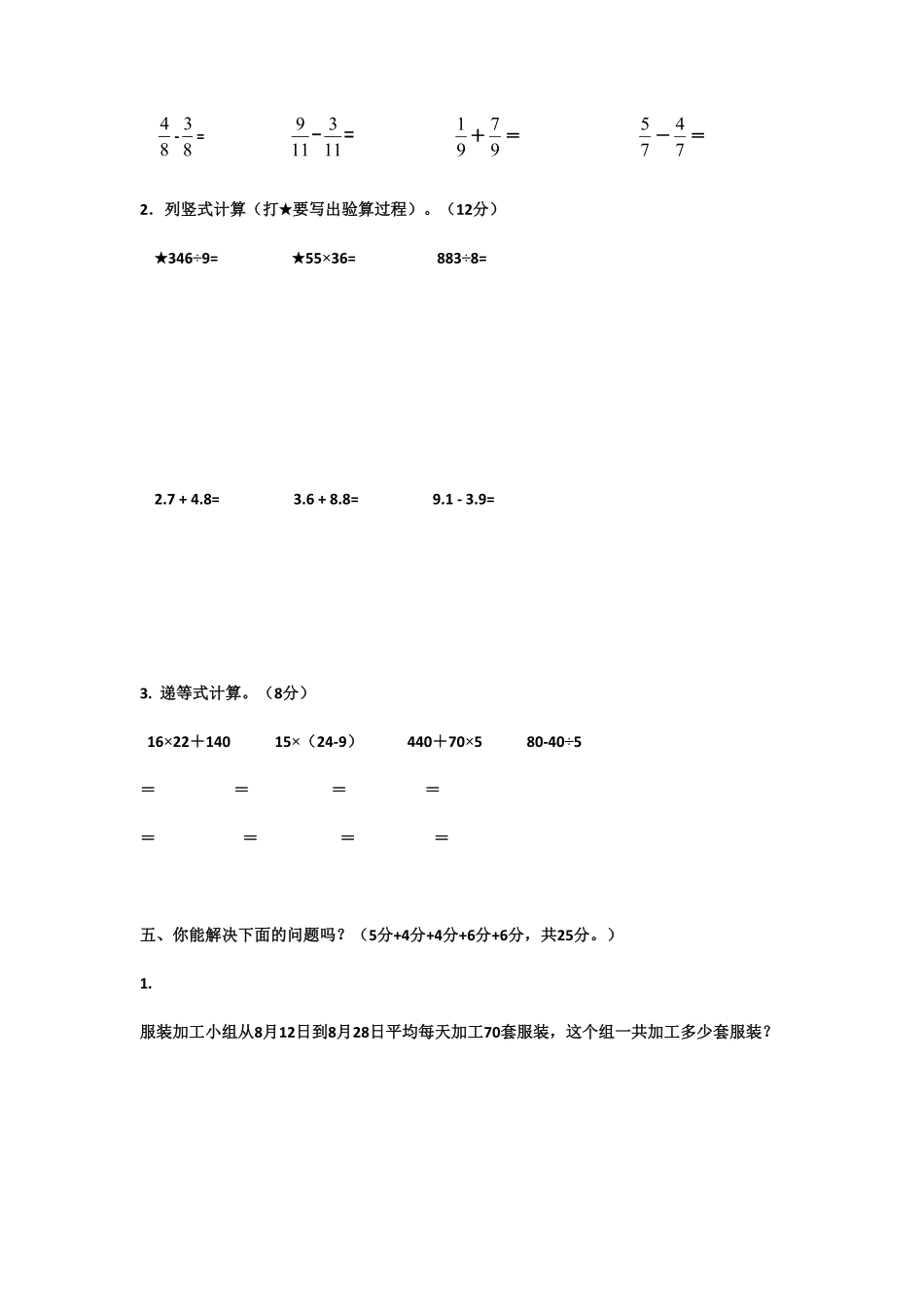 人教版数学三年级下册期末测试卷4（人教版测试试卷含答案.pdf_第3页