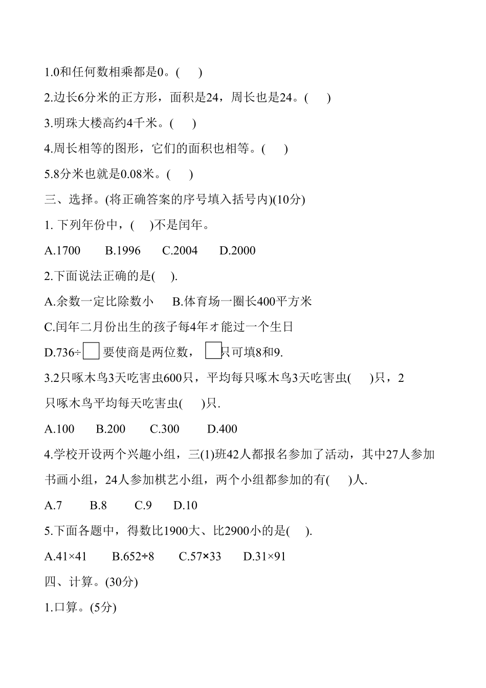 人教版数学三年级下册期末测试卷4测试试卷含答案.pdf_第2页