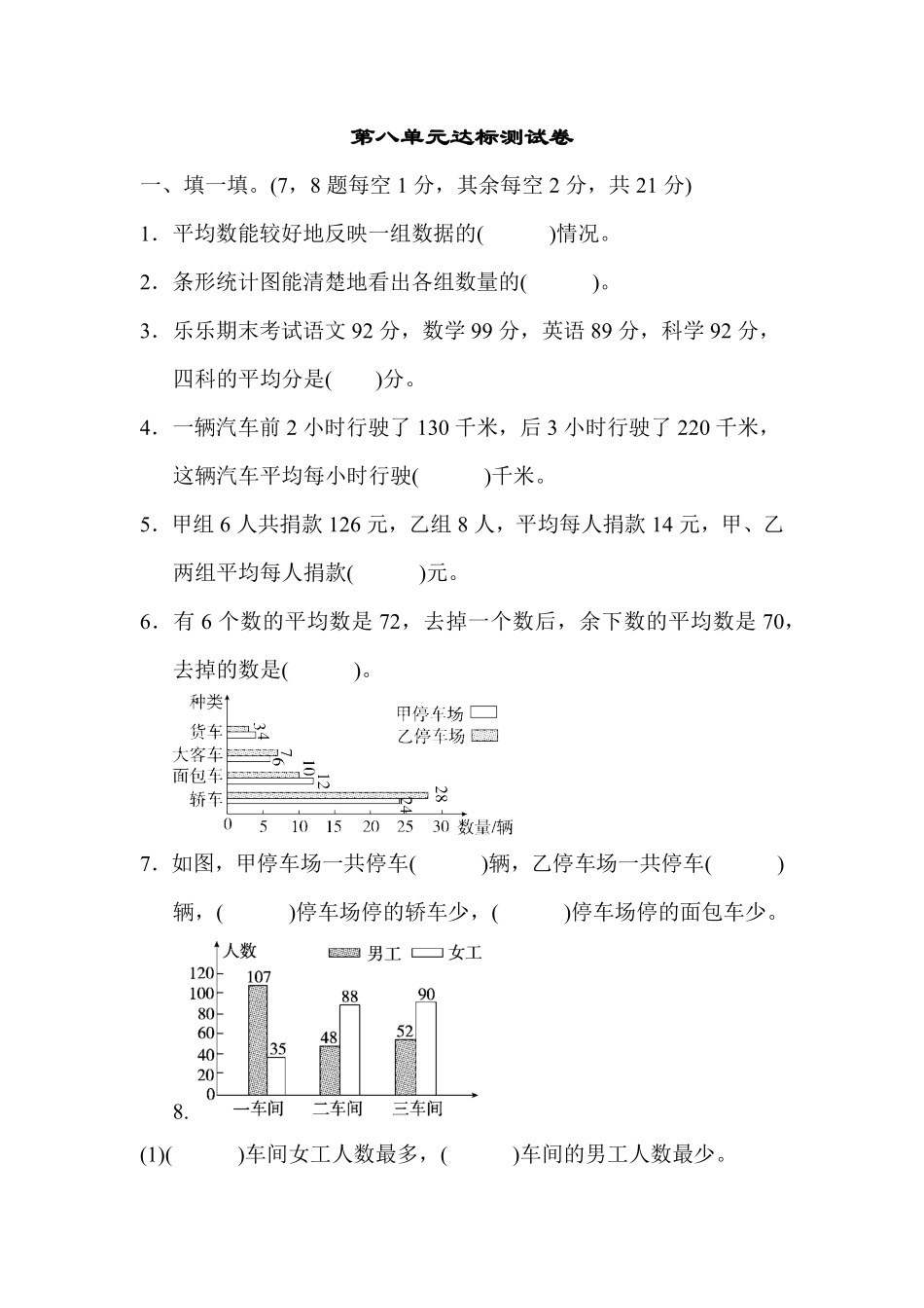人教版数学四年级下册第八单元达标测试卷测试试卷含答案.pdf_第1页