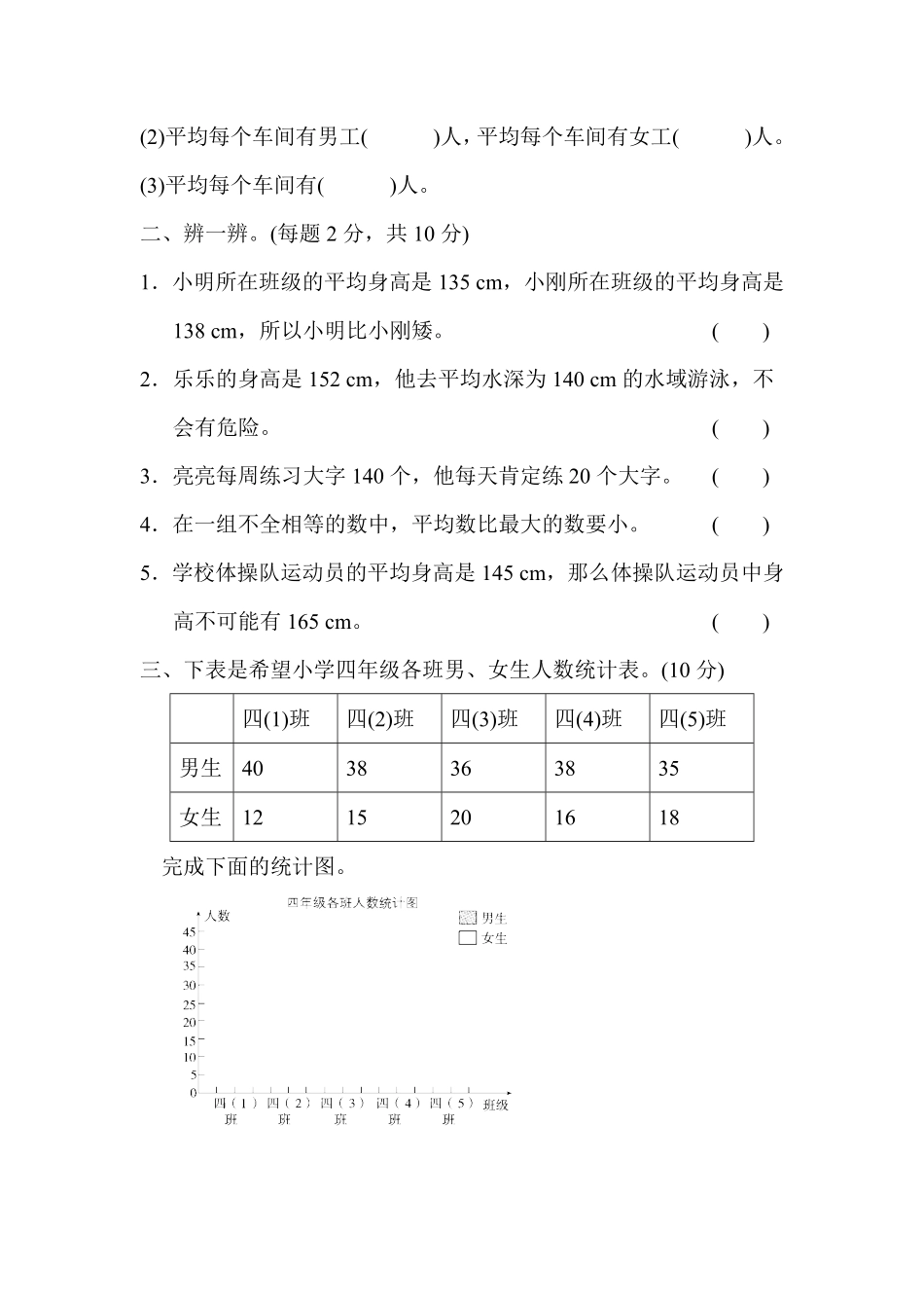 人教版数学四年级下册第八单元达标测试卷测试试卷含答案.pdf_第2页
