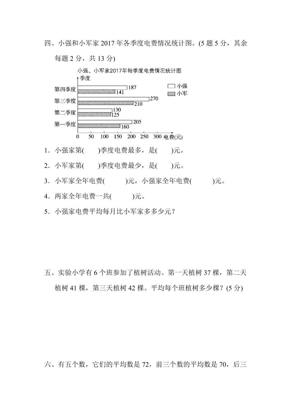 人教版数学四年级下册第八单元达标测试卷测试试卷含答案.pdf_第3页