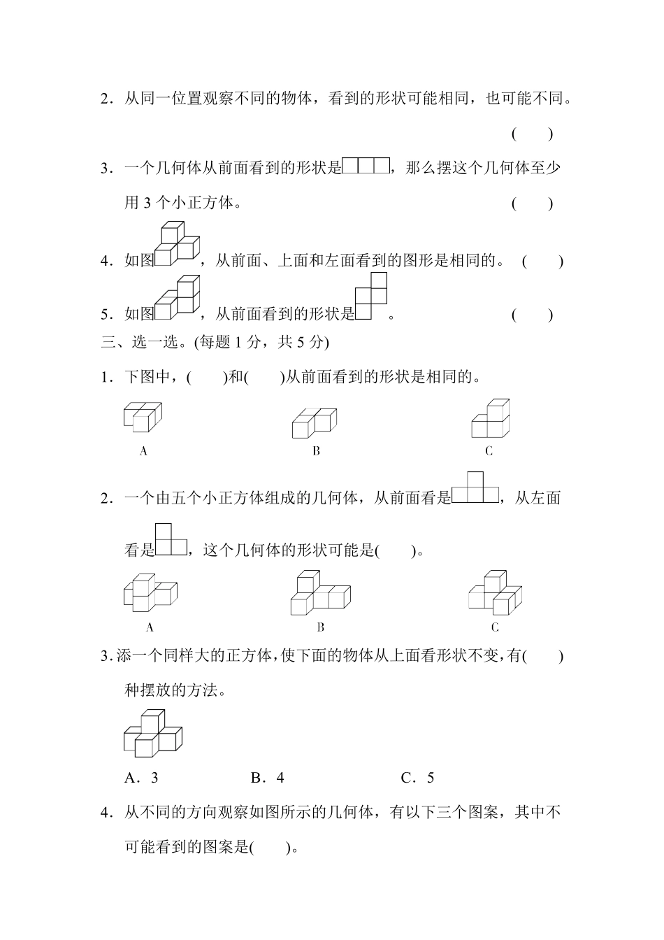人教版数学四年级下册第二单元达标测试卷测试试卷含答案.pdf_第2页