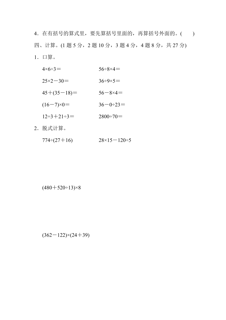 人教版数学四年级下册第一单元过关检测卷测试试卷含答案.pdf_第3页