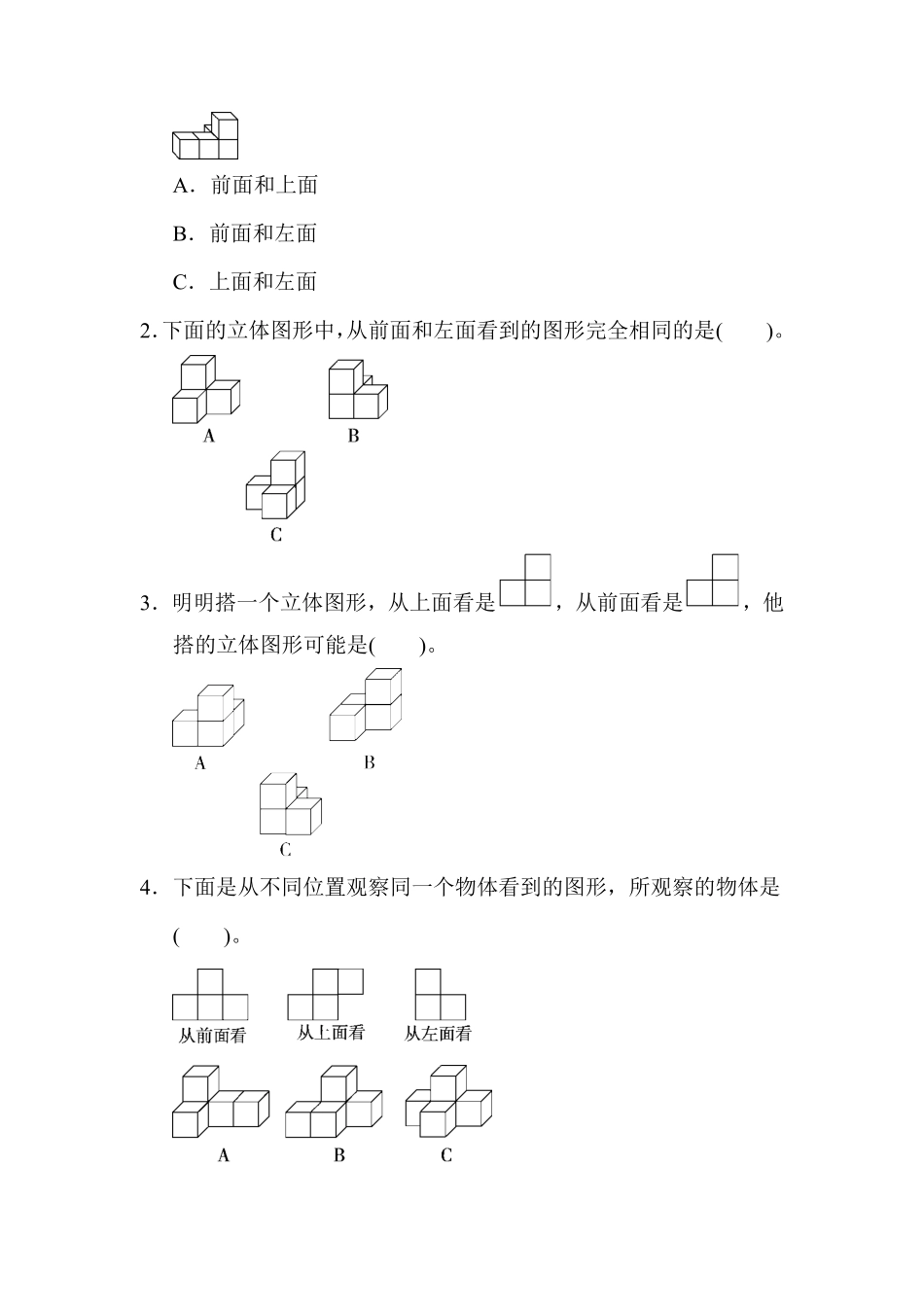 人教版数学四年级下册教材过关卷2测试试卷含答案.pdf_第2页