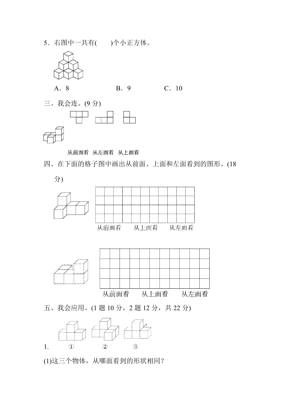 人教版数学四年级下册教材过关卷2测试试卷含答案.pdf_第3页