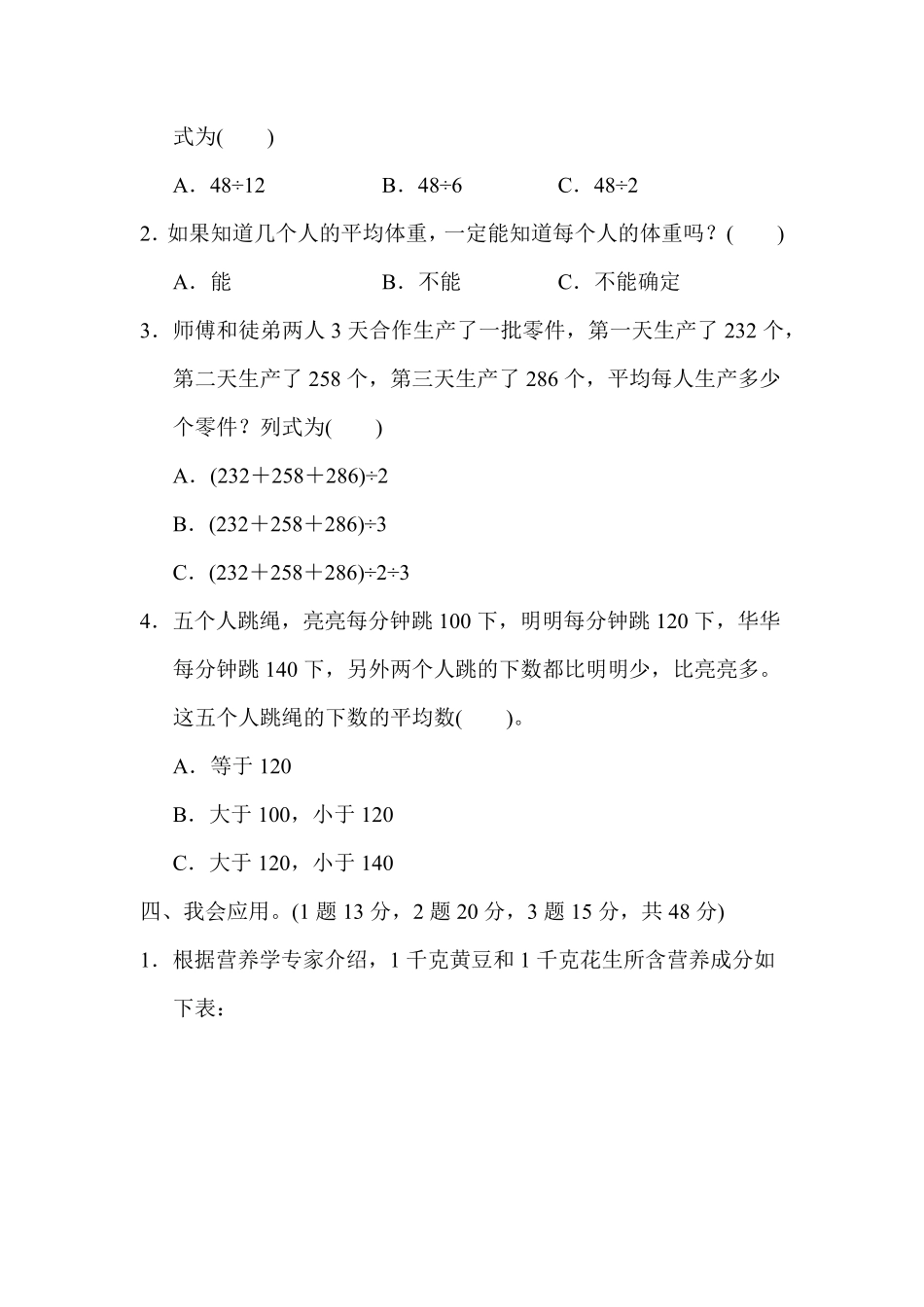 人教版数学四年级下册教材过关卷8测试试卷含答案.pdf_第2页