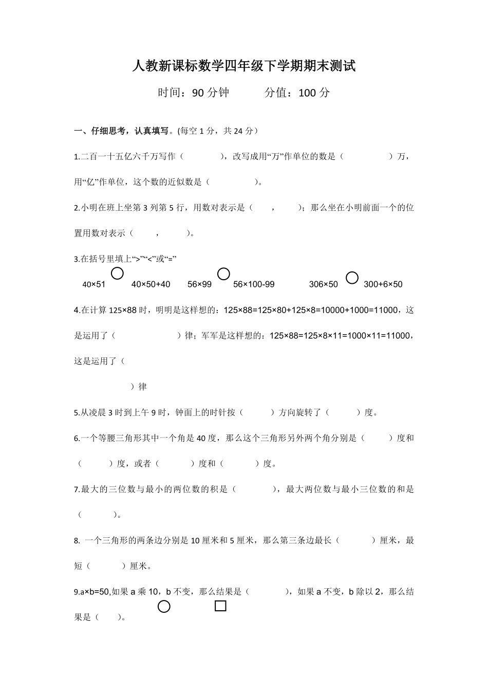 人教版数学四年级下册期末测试卷3测试试卷含答案.pdf_第1页