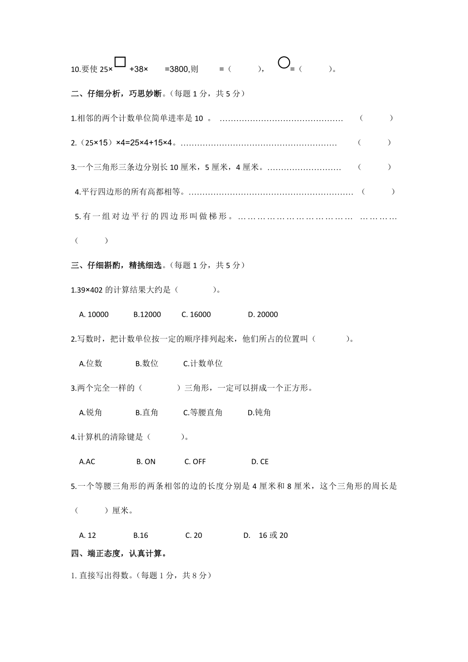 人教版数学四年级下册期末测试卷3测试试卷含答案.pdf_第2页