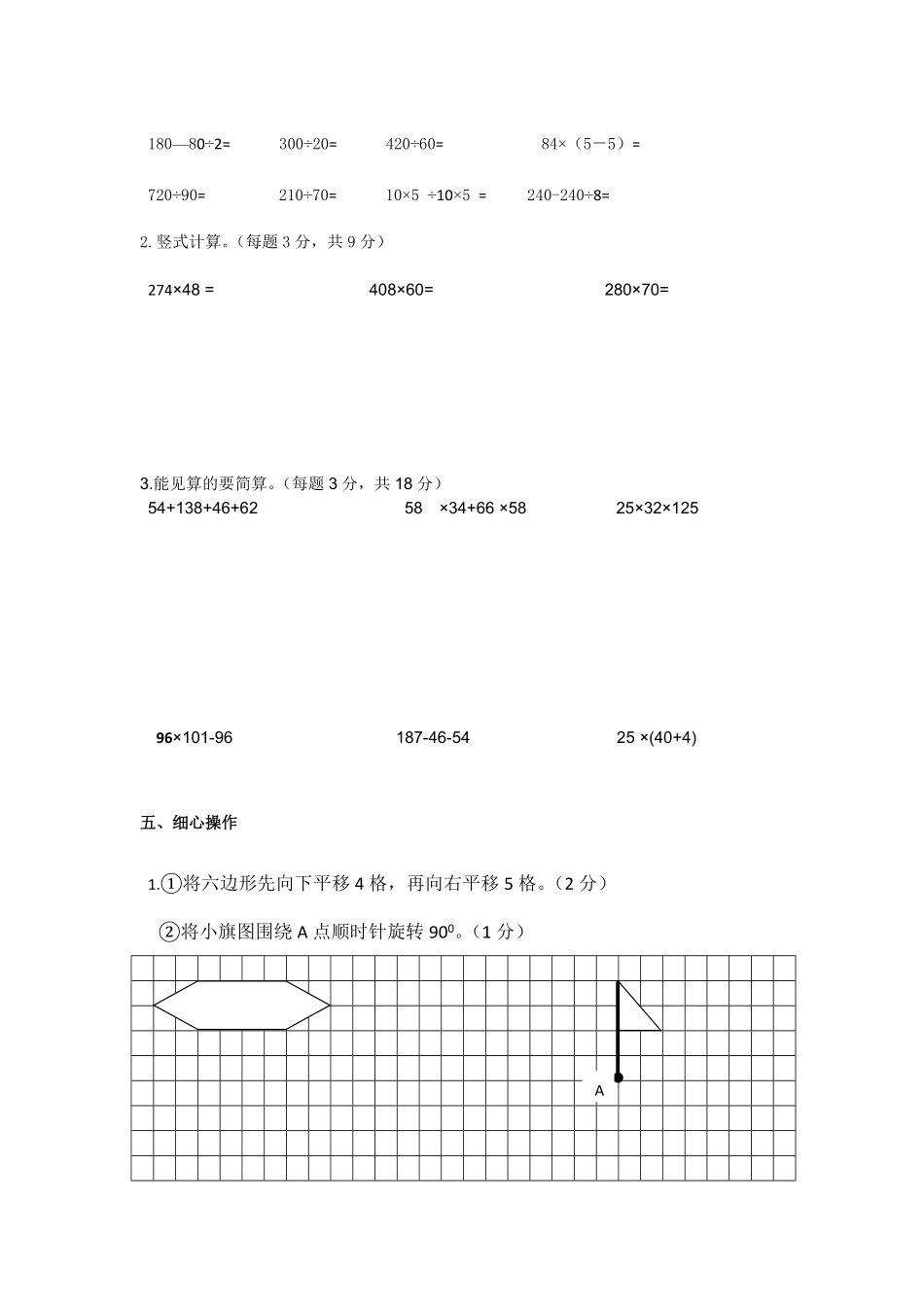 人教版数学四年级下册期末测试卷3测试试卷含答案.pdf_第3页