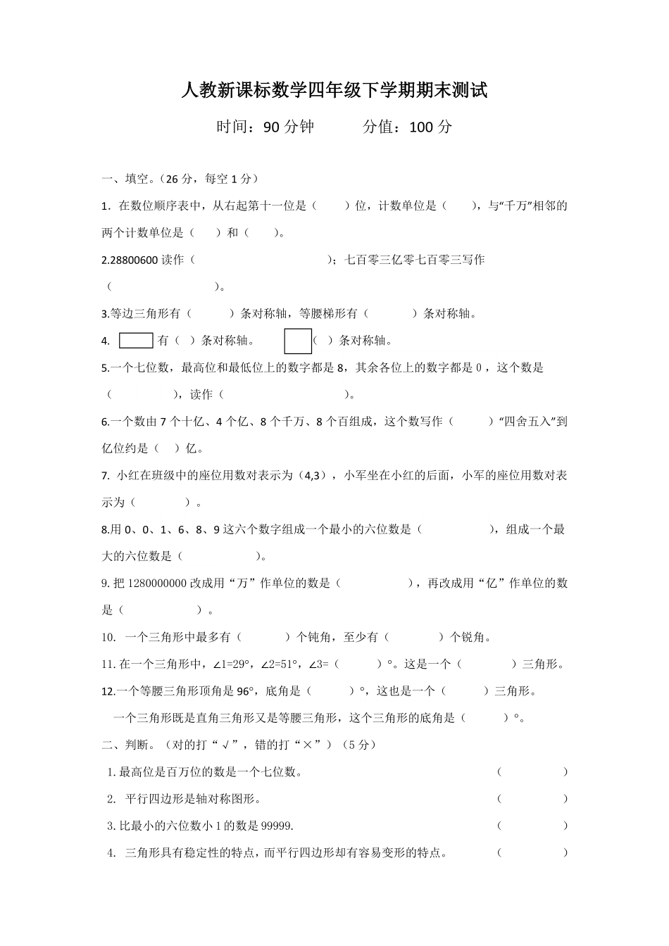 人教版数学四年级下册期末测试卷5测试试卷含答案.pdf_第1页