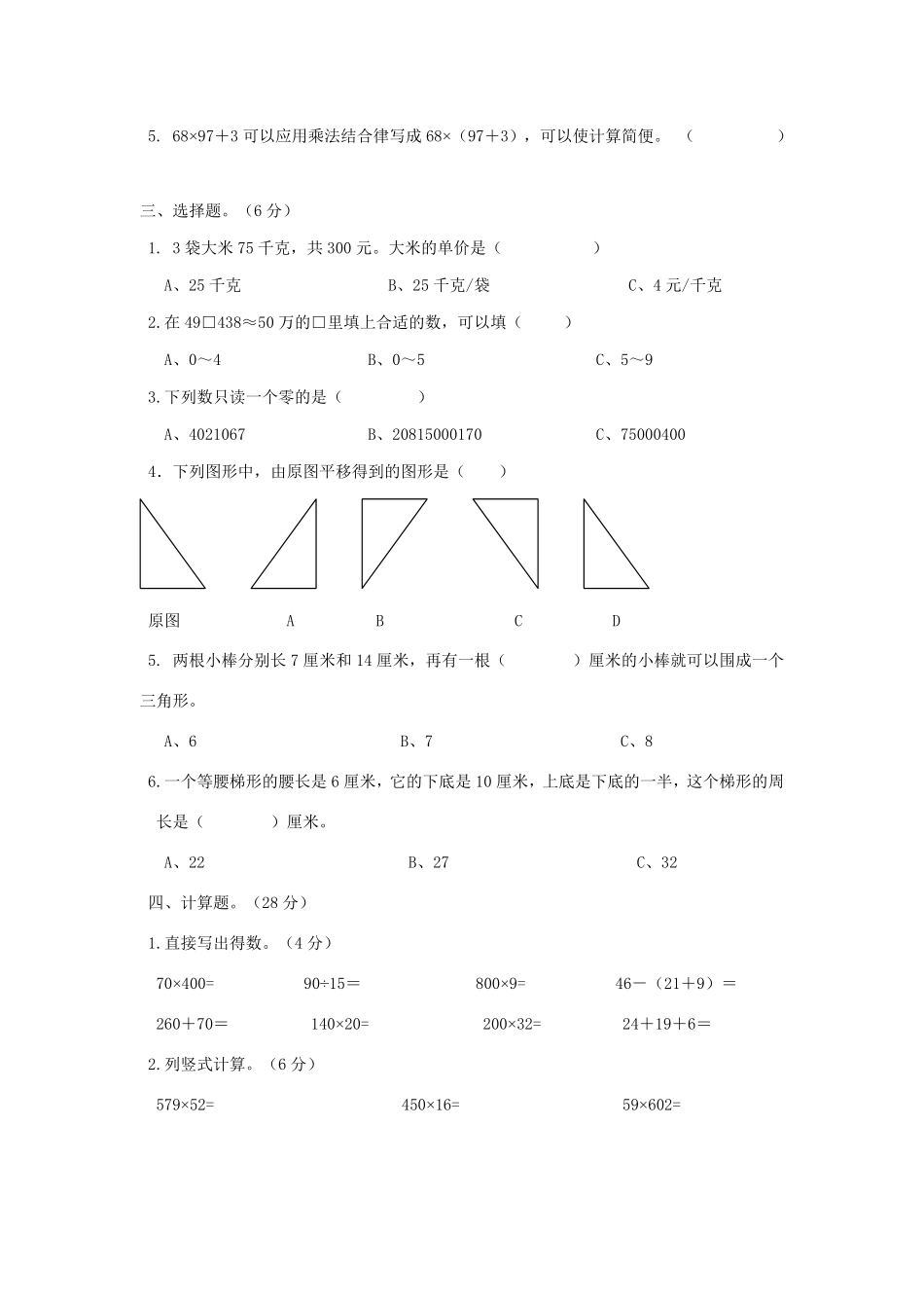 人教版数学四年级下册期末测试卷5测试试卷含答案.pdf_第2页
