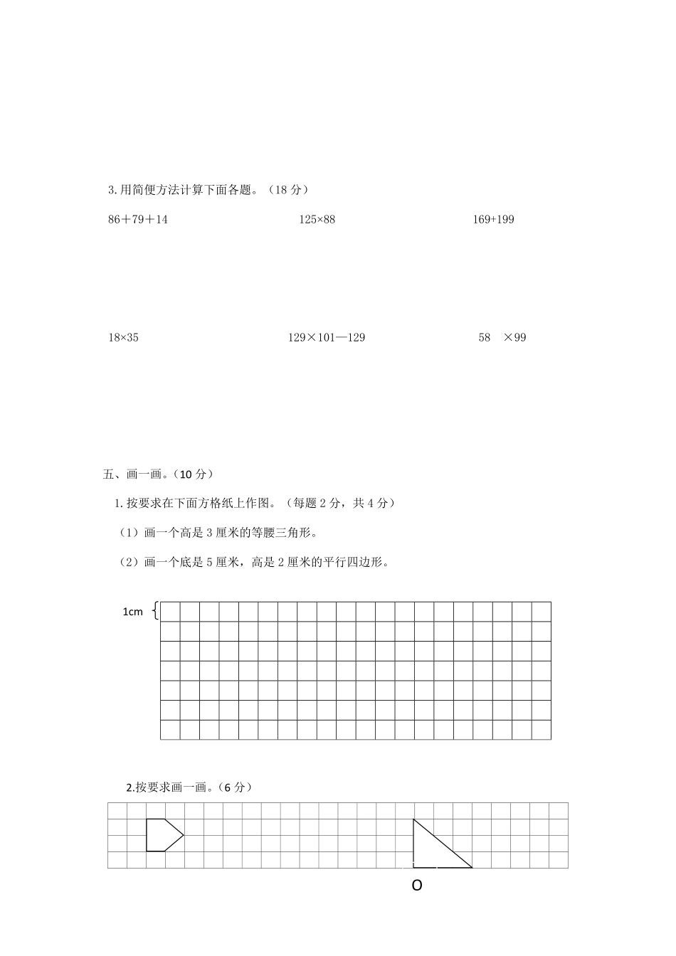 人教版数学四年级下册期末测试卷5测试试卷含答案.pdf_第3页