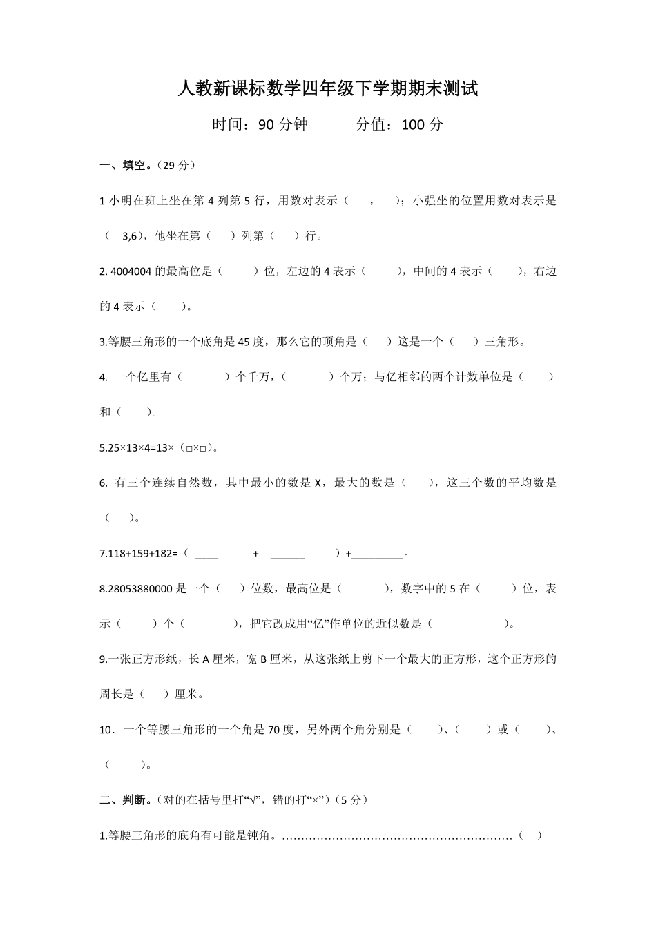 人教版数学四年级下册期末测试卷6测试试卷含答案.pdf_第1页