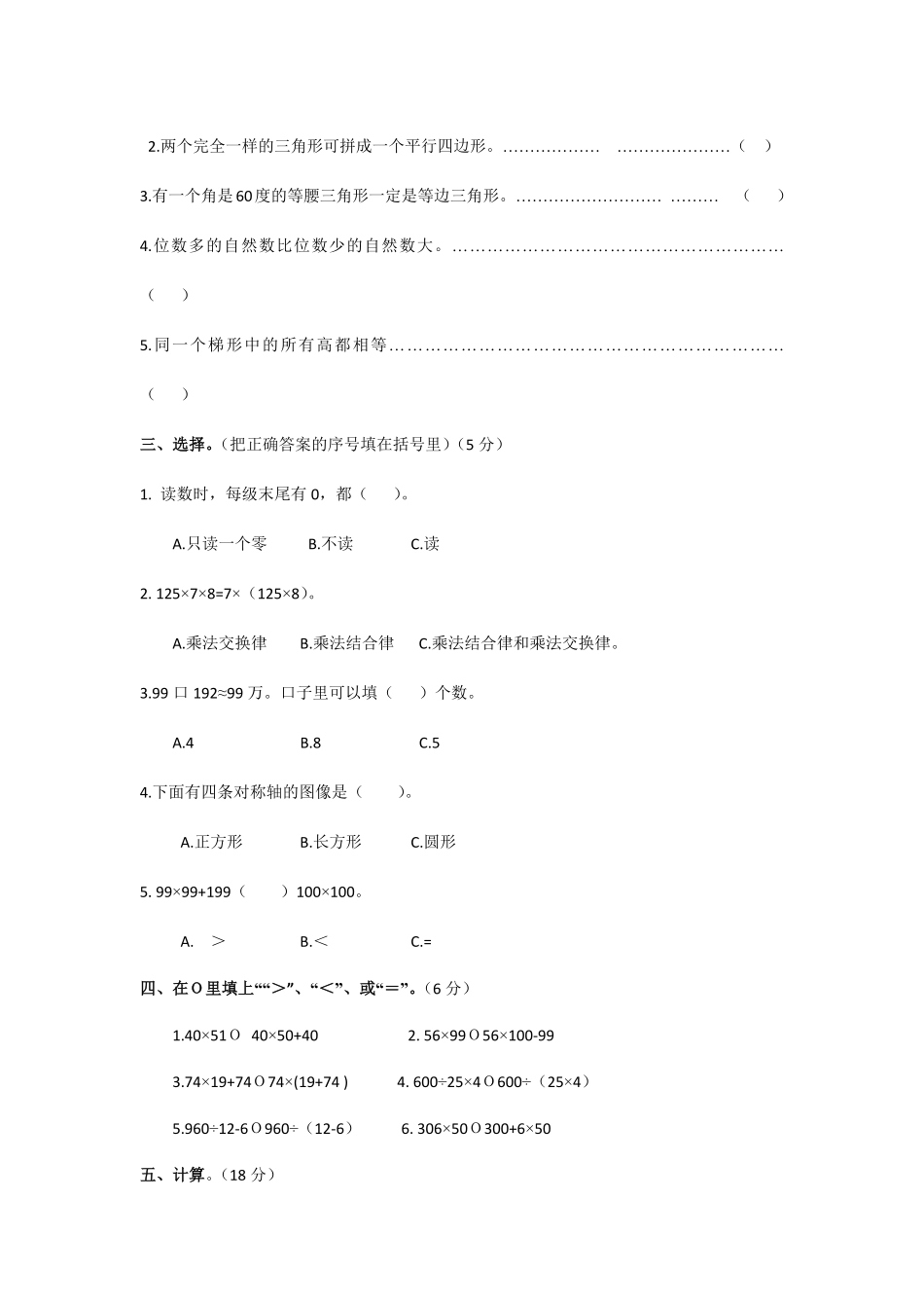 人教版数学四年级下册期末测试卷6测试试卷含答案.pdf_第2页