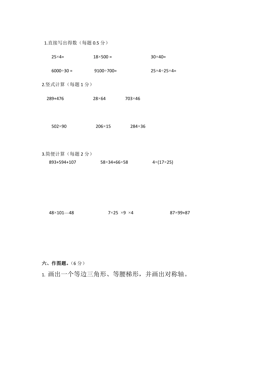 人教版数学四年级下册期末测试卷6测试试卷含答案.pdf_第3页