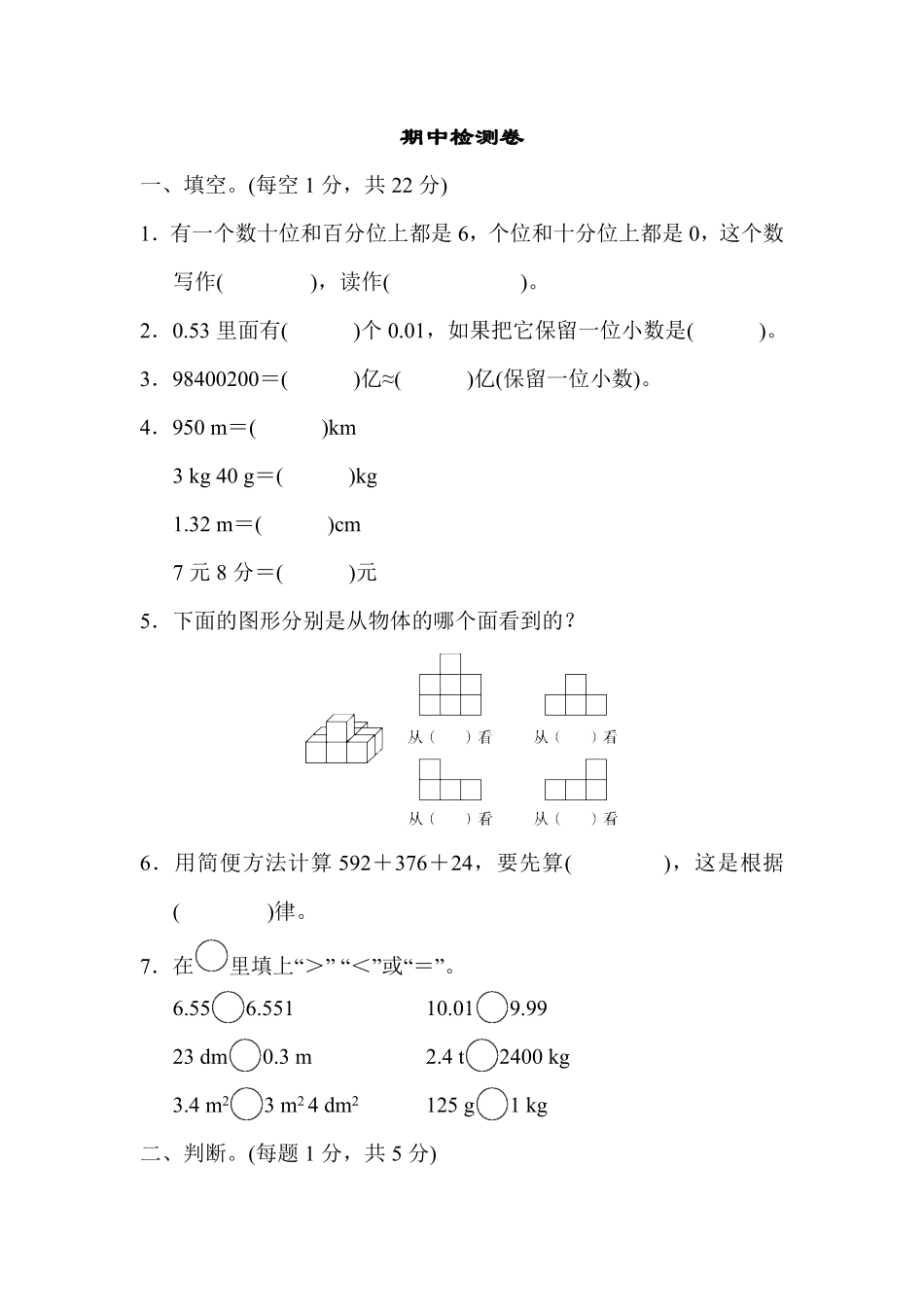 人教版数学四年级下册期中检测卷测试试卷含答案.pdf_第1页