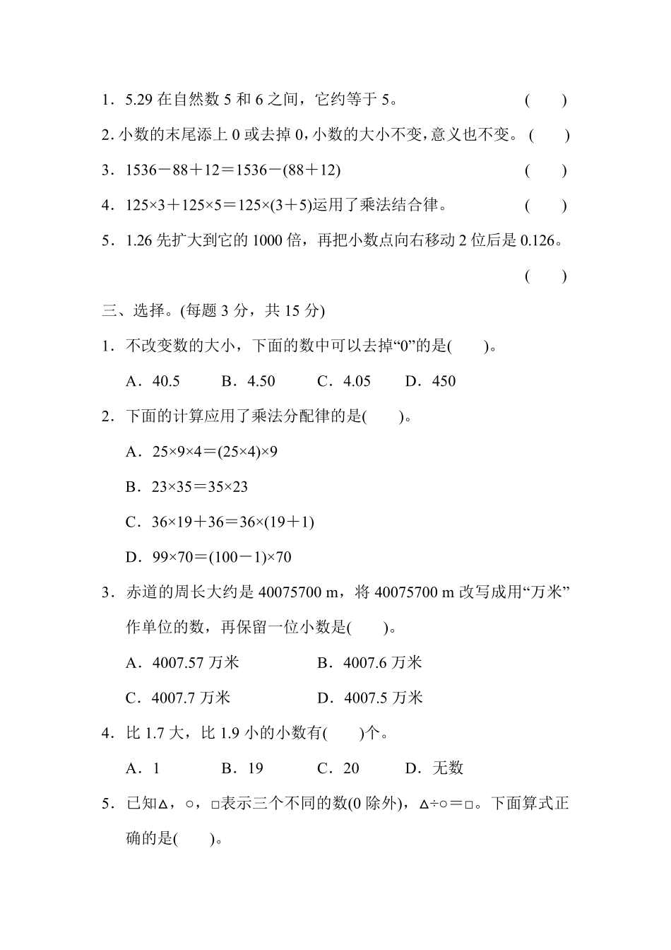 人教版数学四年级下册期中检测卷测试试卷含答案.pdf_第2页