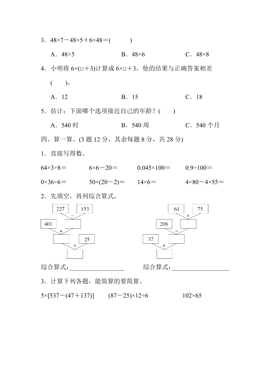 人教版数学四年级下册四年级第二学期数学期中测试卷测试试卷含答案.pdf_第3页