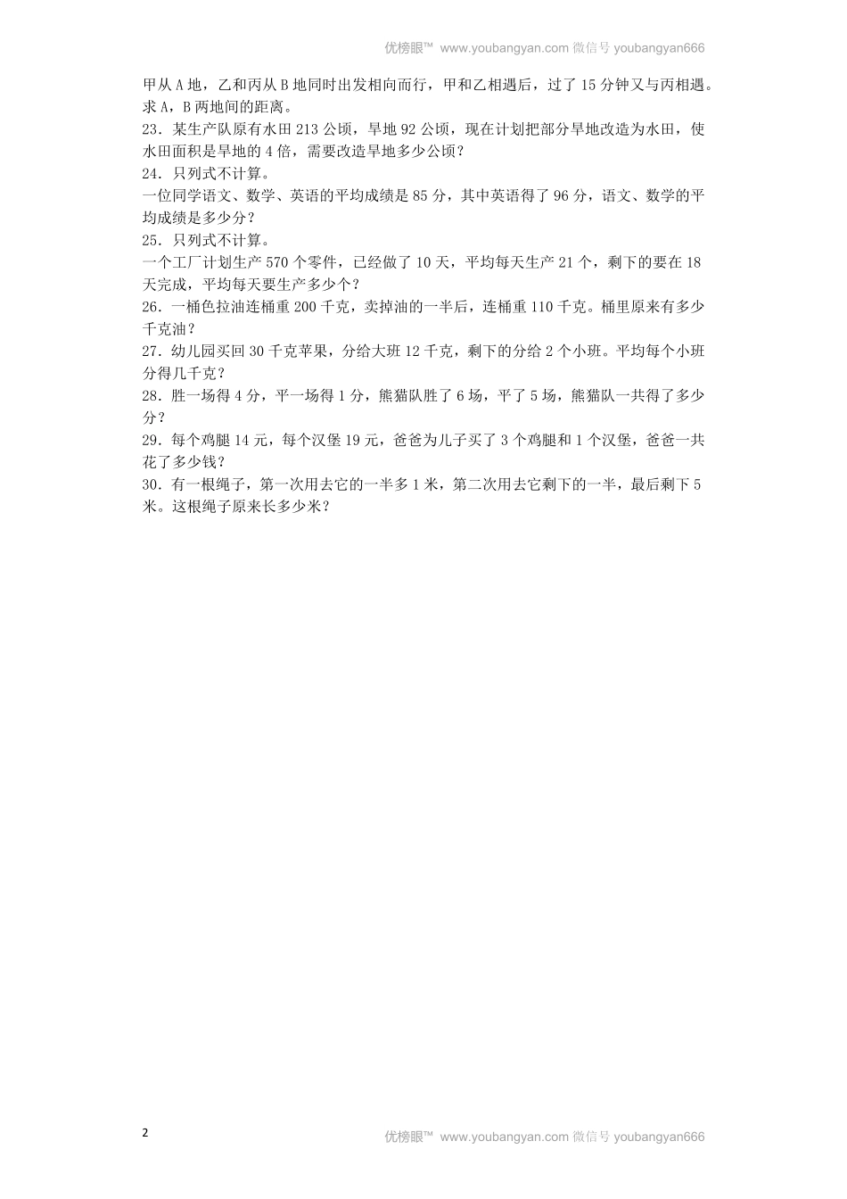 人教版数学四年级下册同步练习-四则运算（带解析测试试卷含答案.pdf_第2页