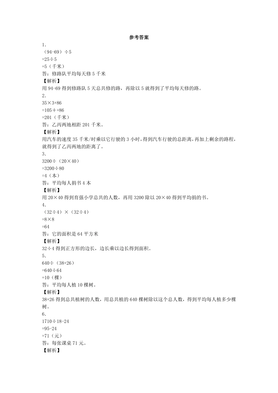 人教版数学四年级下册同步练习-四则运算（带解析测试试卷含答案.pdf_第3页