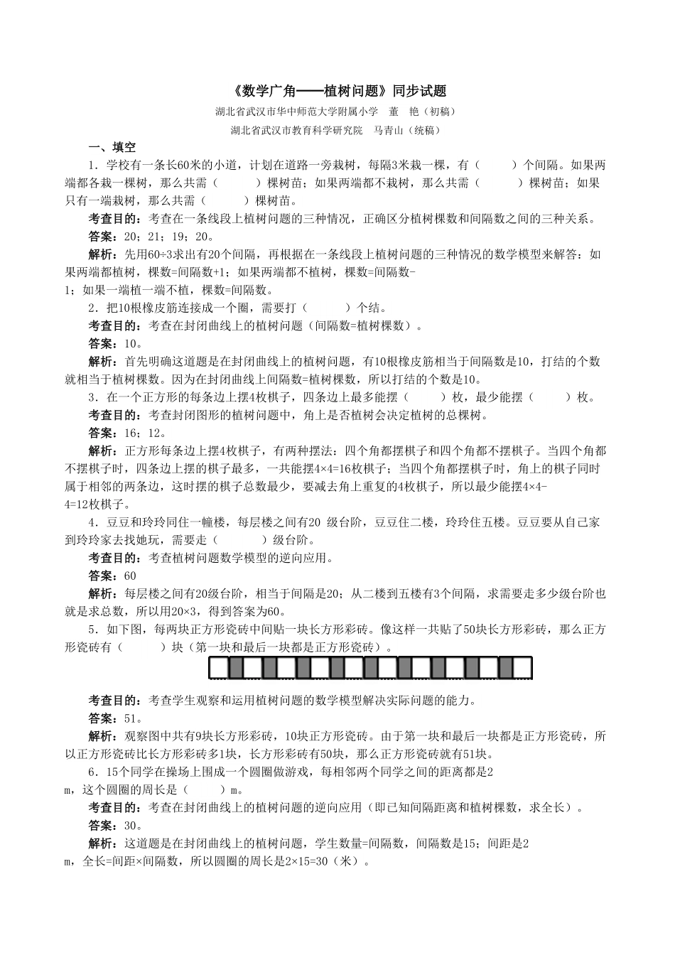 人教版数学五年级上册《数学广角──植树问题》同步试题（人教版测试试卷含答案.pdf_第1页