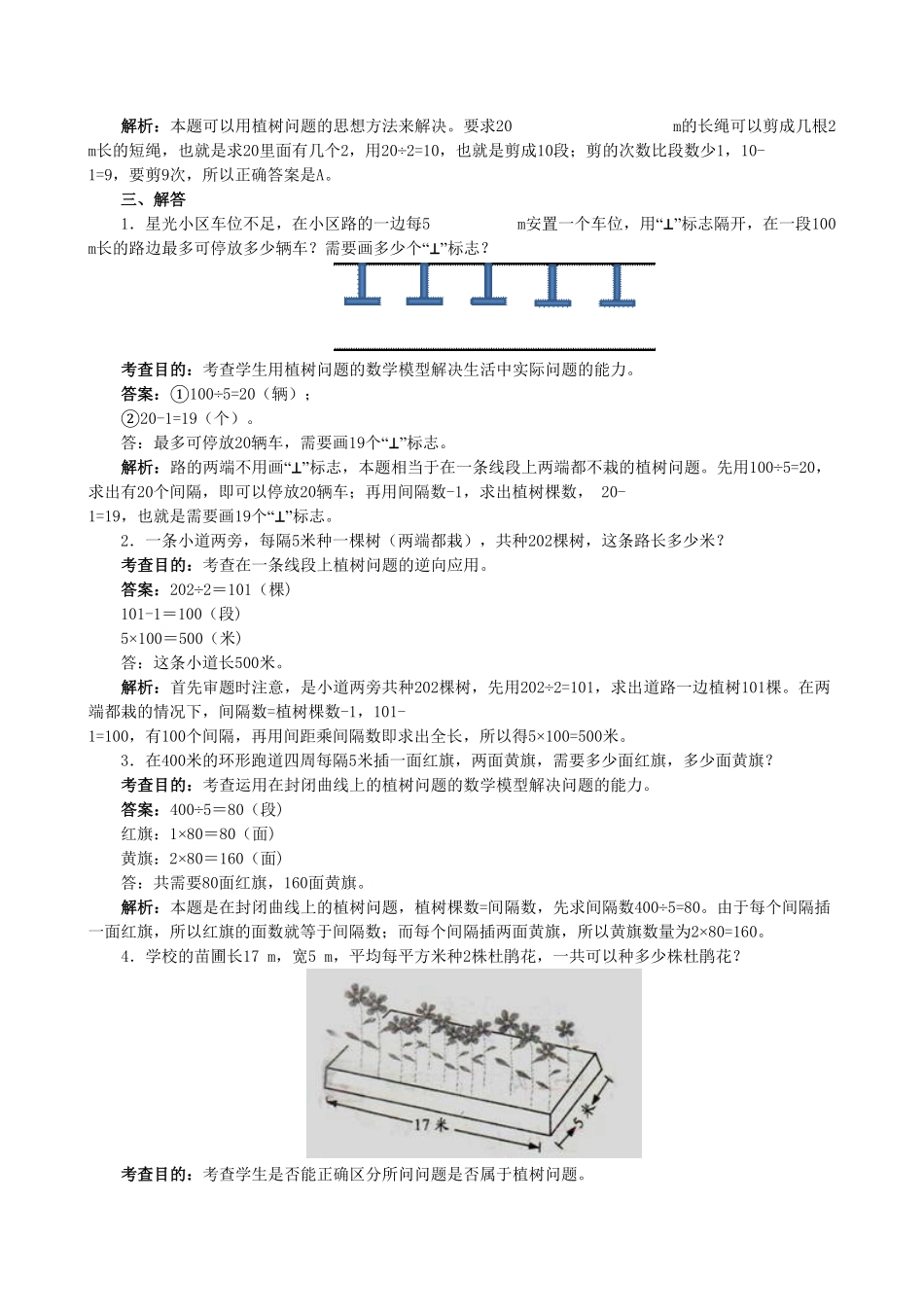 人教版数学五年级上册《数学广角──植树问题》同步试题（人教版测试试卷含答案.pdf_第3页