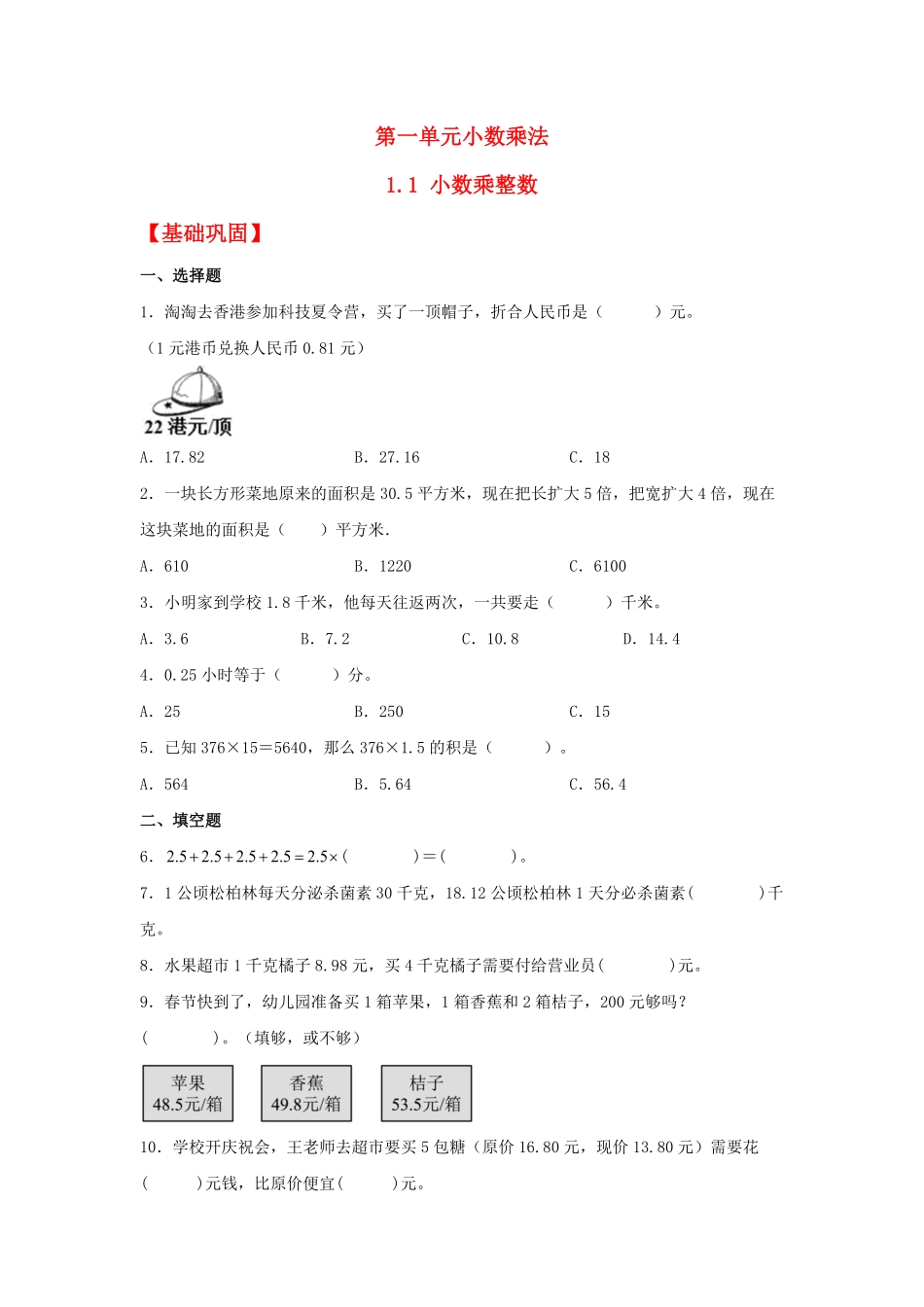 人教版数学五年级上册【分层作业】1.1小数乘整数测试试卷含答案.pdf_第1页