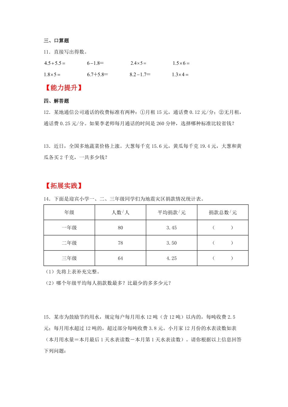 人教版数学五年级上册【分层作业】1.1小数乘整数测试试卷含答案.pdf_第2页