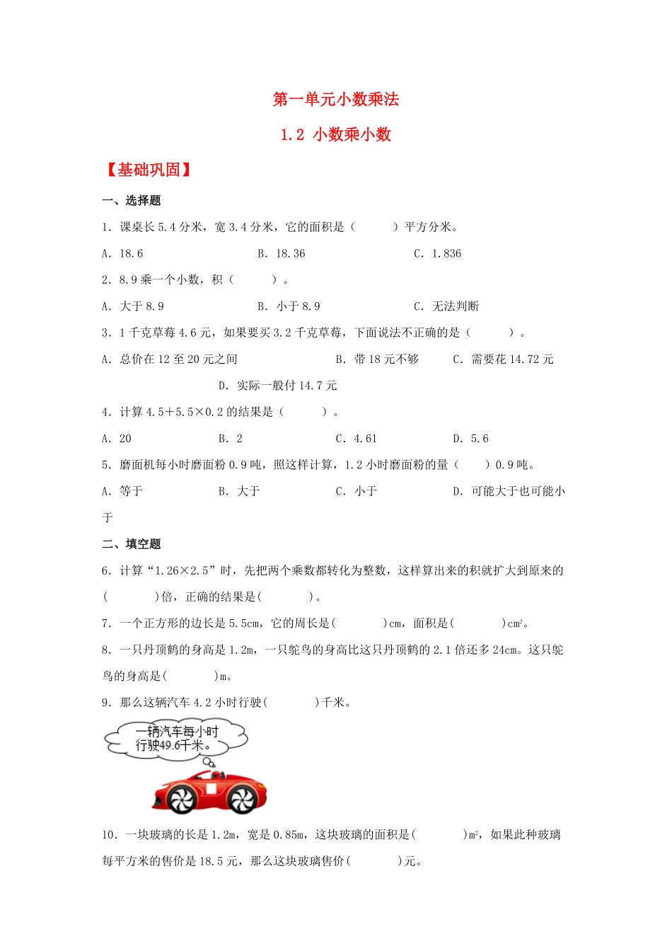 人教版数学五年级上册【分层作业】1.2小数乘小数测试试卷含答案.pdf_第1页