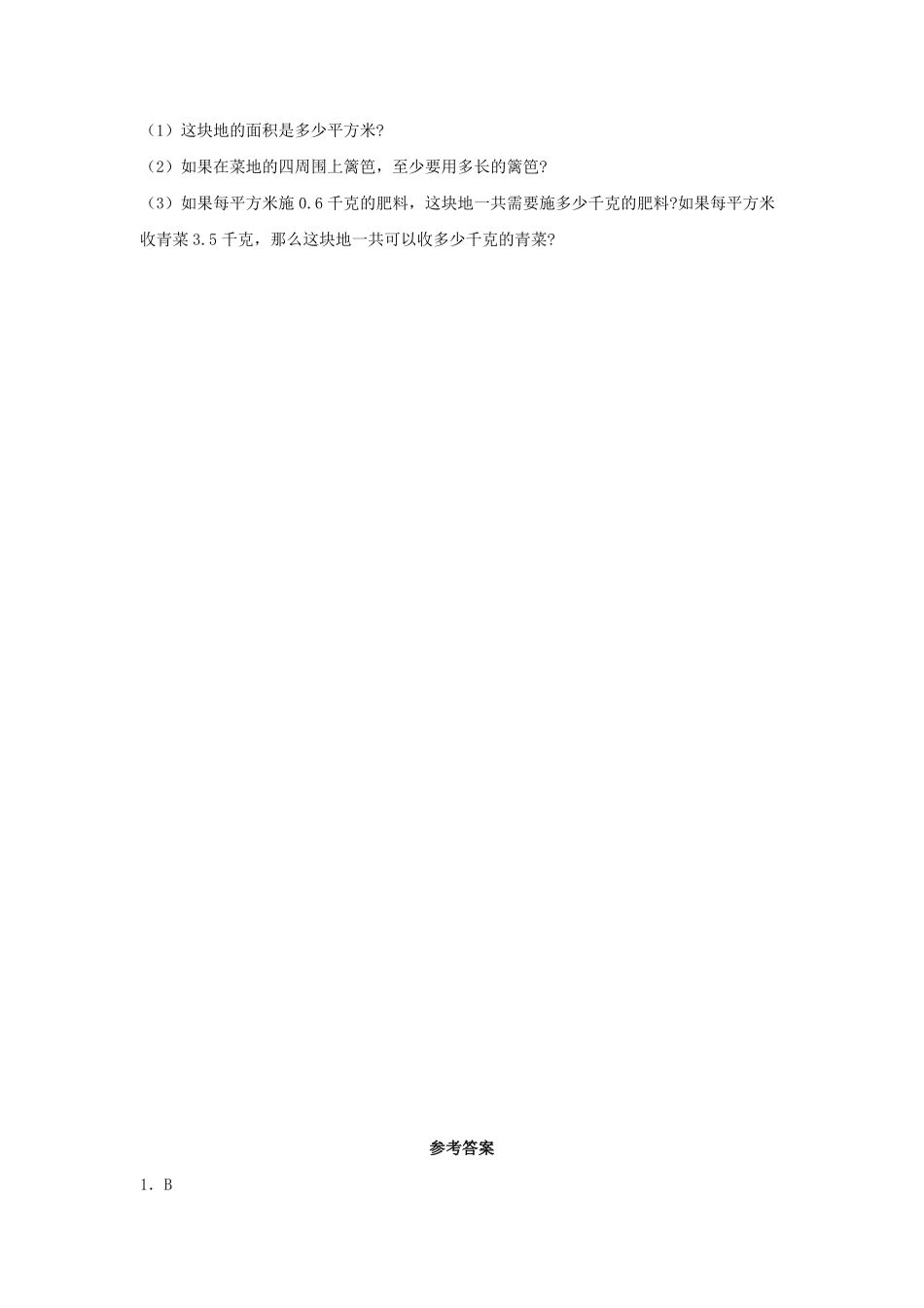 人教版数学五年级上册【分层作业】1.2小数乘小数测试试卷含答案.pdf_第3页