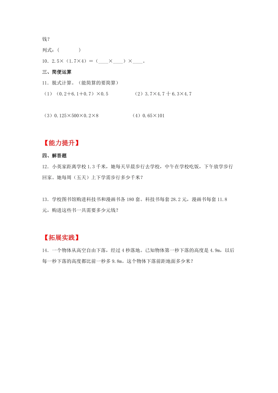 人教版数学五年级上册【分层作业】1.6整数乘法运算定律推广到小数测试试卷含答案.pdf_第2页