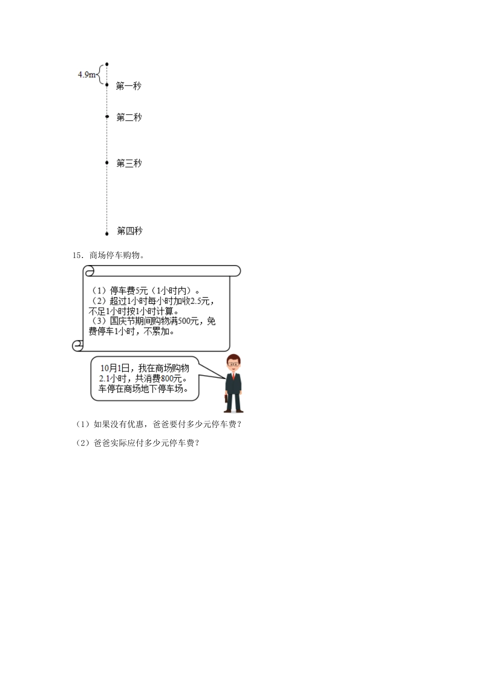 人教版数学五年级上册【分层作业】1.6整数乘法运算定律推广到小数测试试卷含答案.pdf_第3页