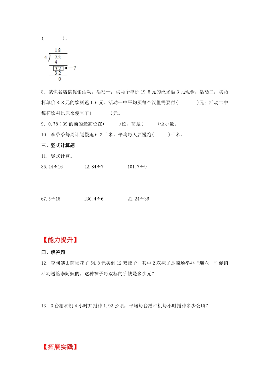 人教版数学五年级上册【分层作业】3.1除数是整数的小数除法测试试卷含答案.pdf_第2页