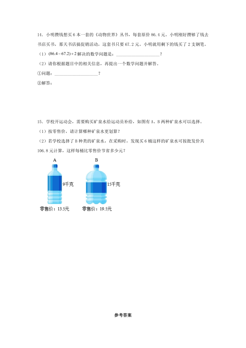 人教版数学五年级上册【分层作业】3.1除数是整数的小数除法测试试卷含答案.pdf_第3页