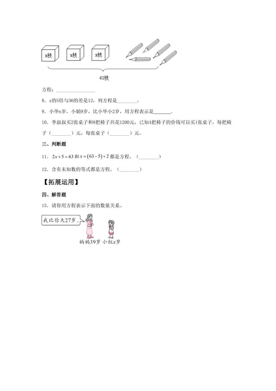 人教版数学五年级上册【分层作业】5.3方程的意义测试试卷含答案.pdf_第2页